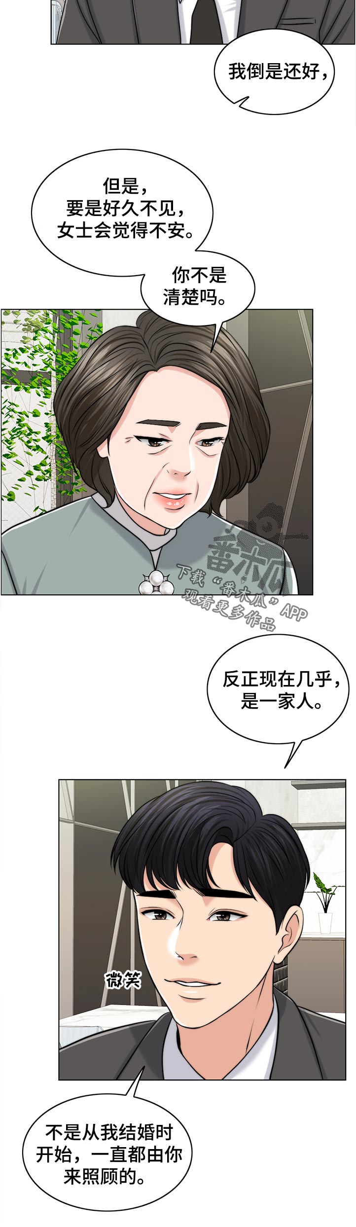 限时婚姻漫画,第92章：反噬2图
