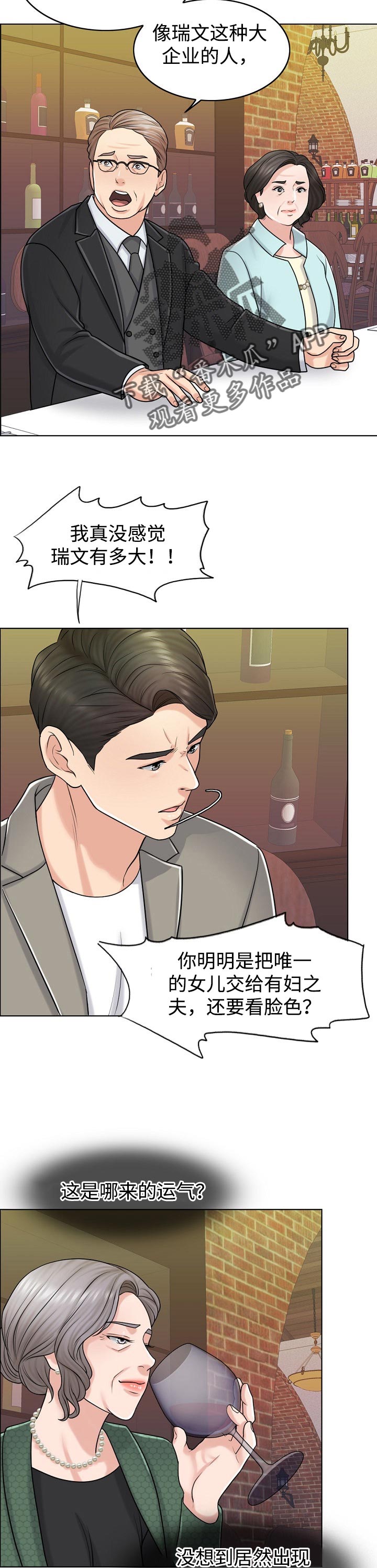 限时婚姻漫画,第39章：不参与3图