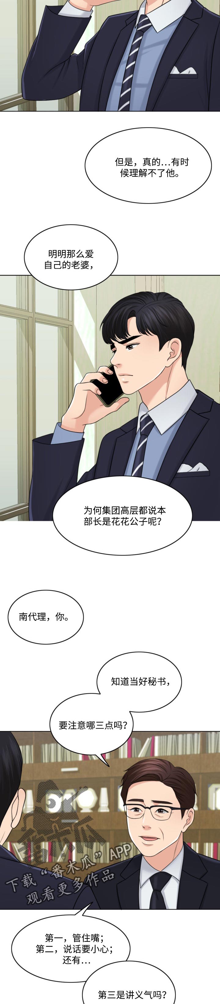 限时婚姻漫画,第56章：善意的谎言5图