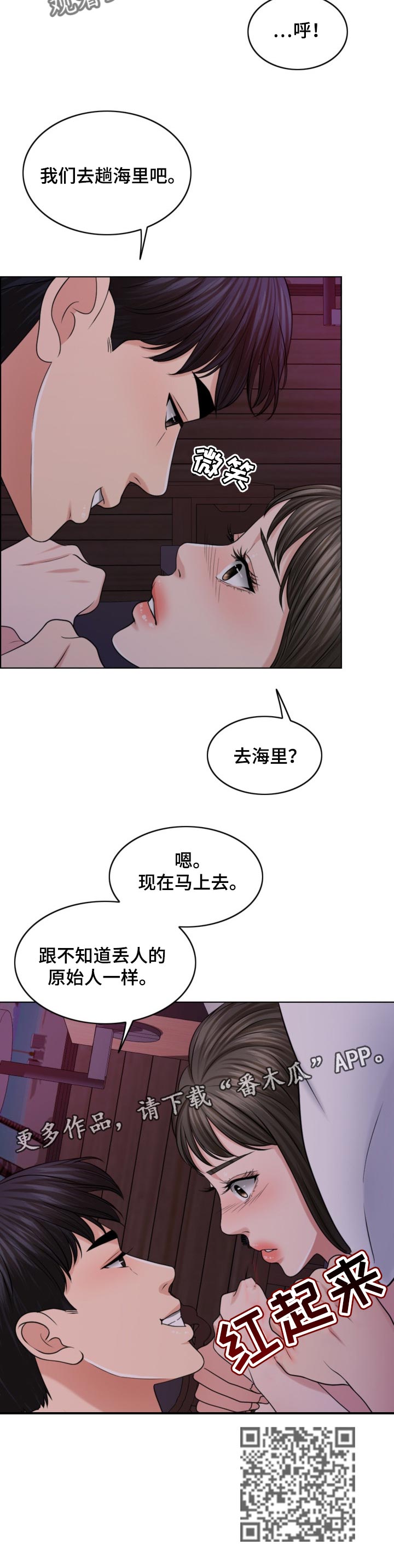 限时婚姻漫画,第72章：去海里吧4图