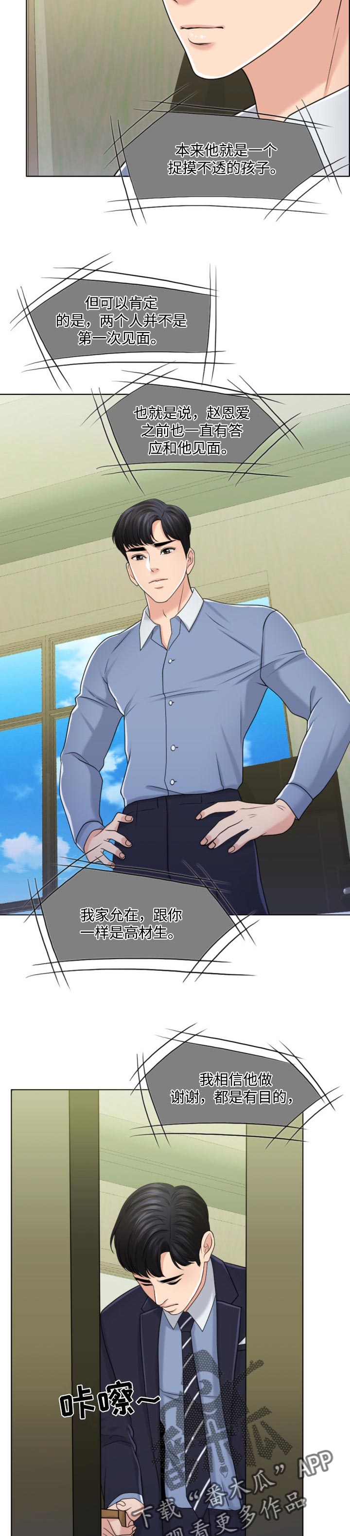 限时婚姻漫画,第57章：合作伙伴4图