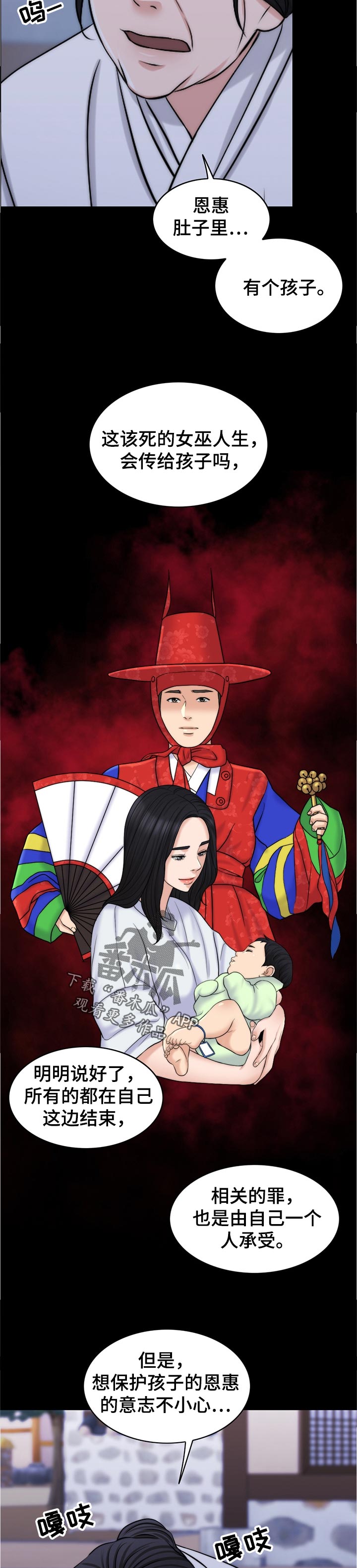 限时婚姻漫画,第92章：反噬4图