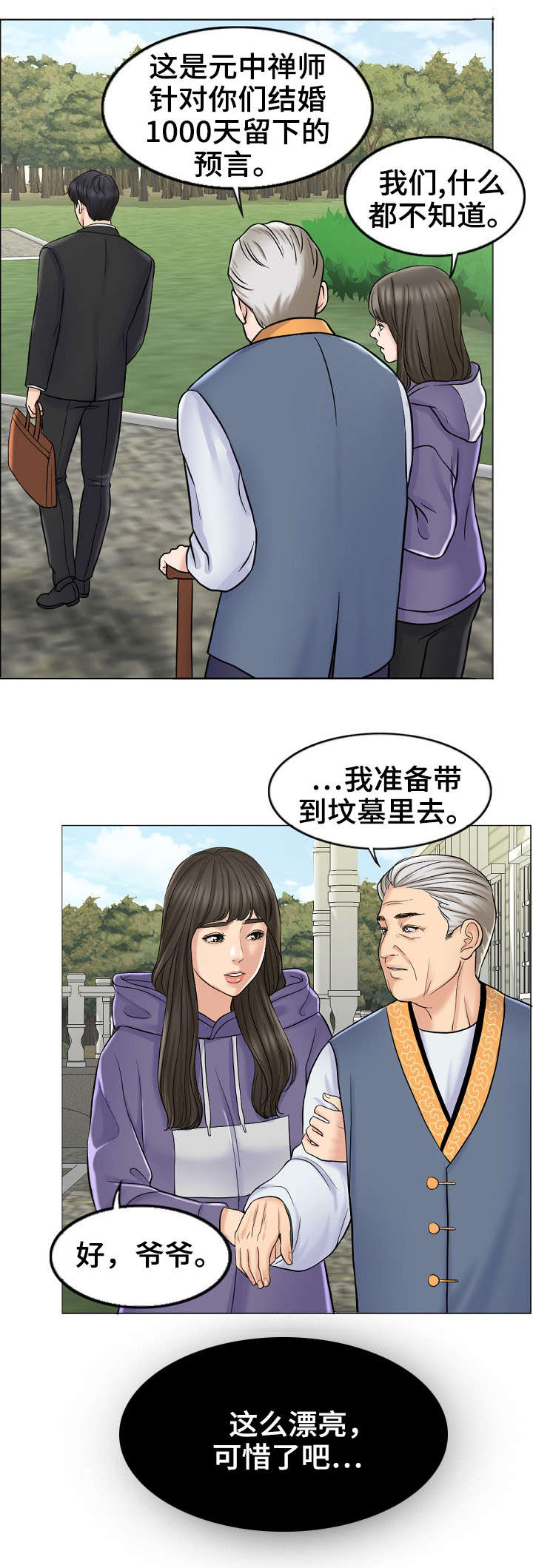 限时婚姻漫画,第13章：爷爷3图
