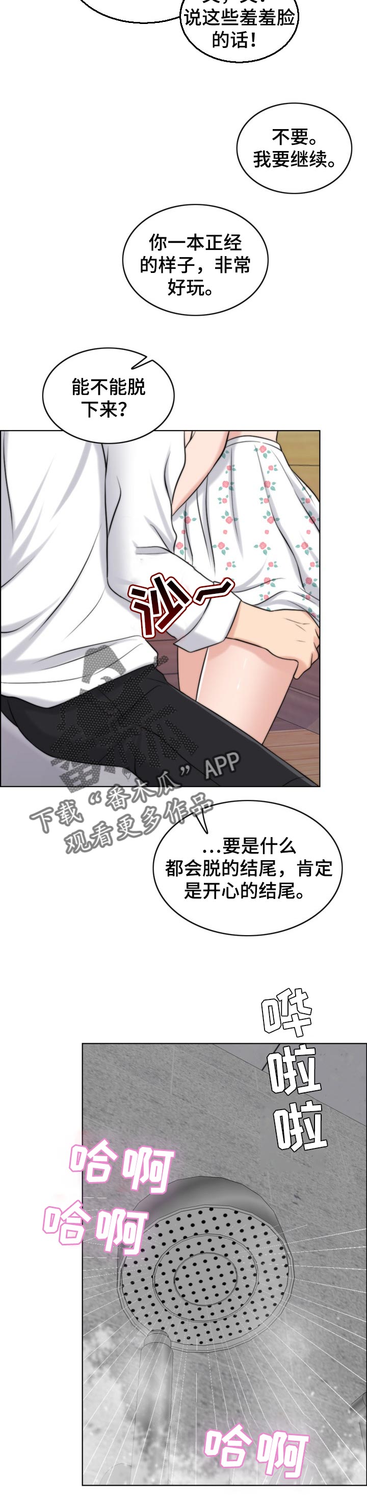 限时婚姻漫画,第76章：燃烧1图