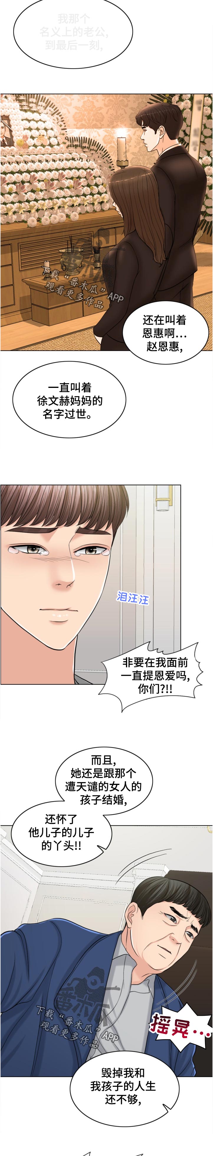 限时婚姻漫画,第111章：换人攻击4图