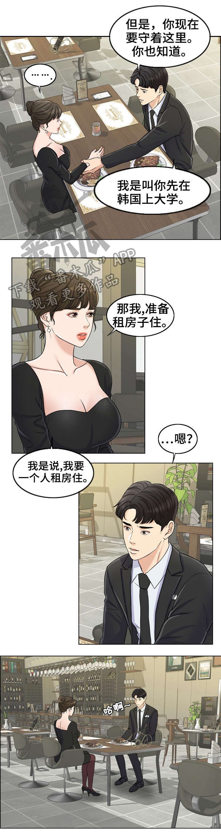 限时婚姻漫画,第17章：找房子2图