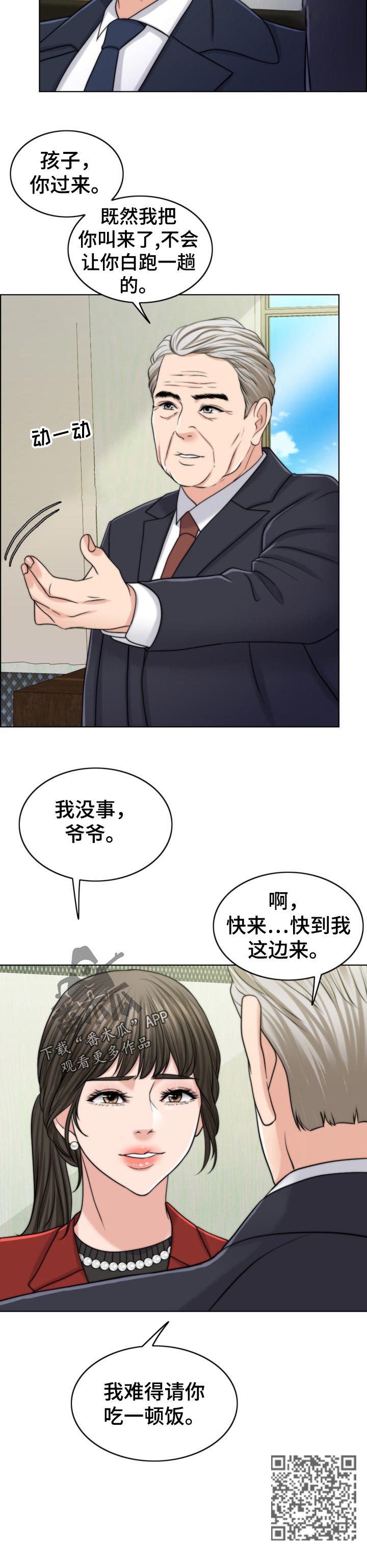 限时婚姻漫画,第85章：后悔2图