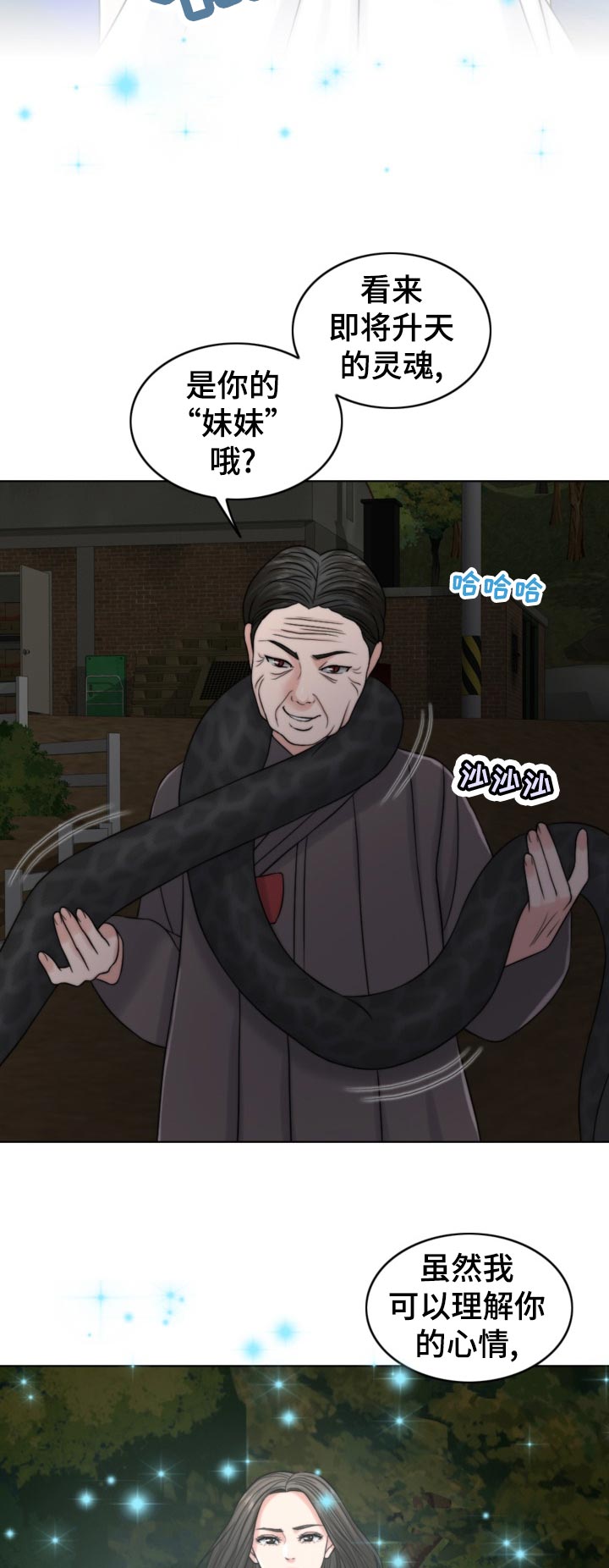 限时婚姻漫画,第121章：现身3图