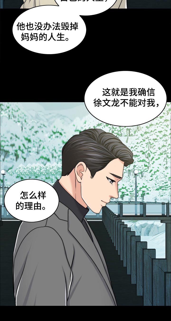 限时婚姻漫画,第99章：动力1图