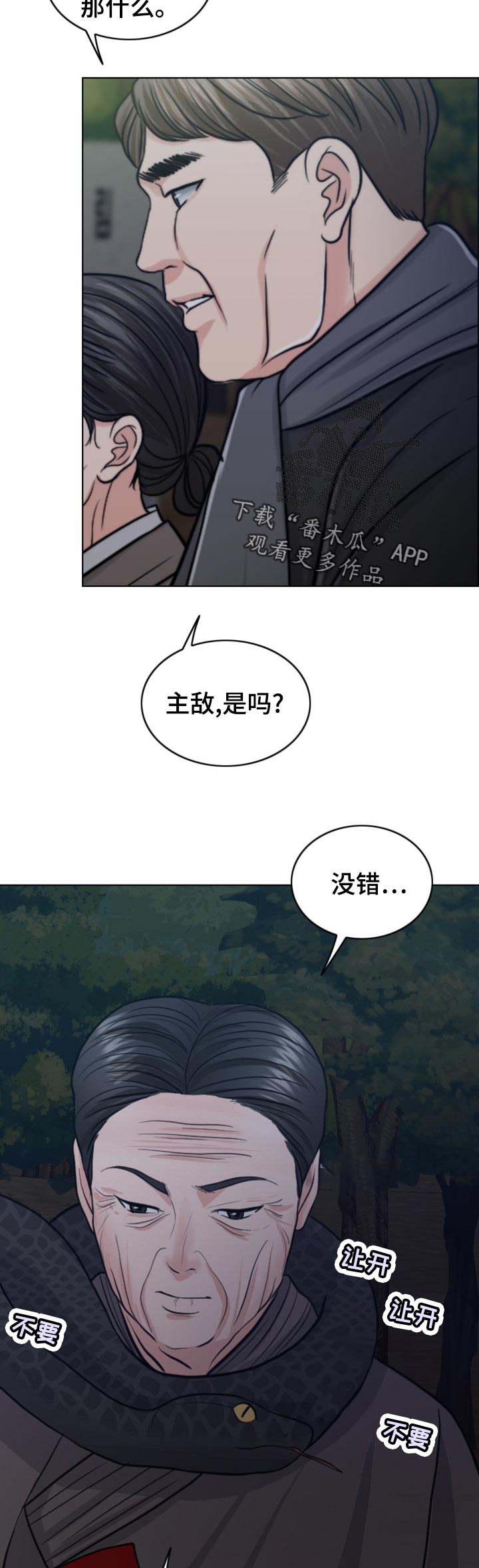 限时婚姻漫画,第120章：消息3图
