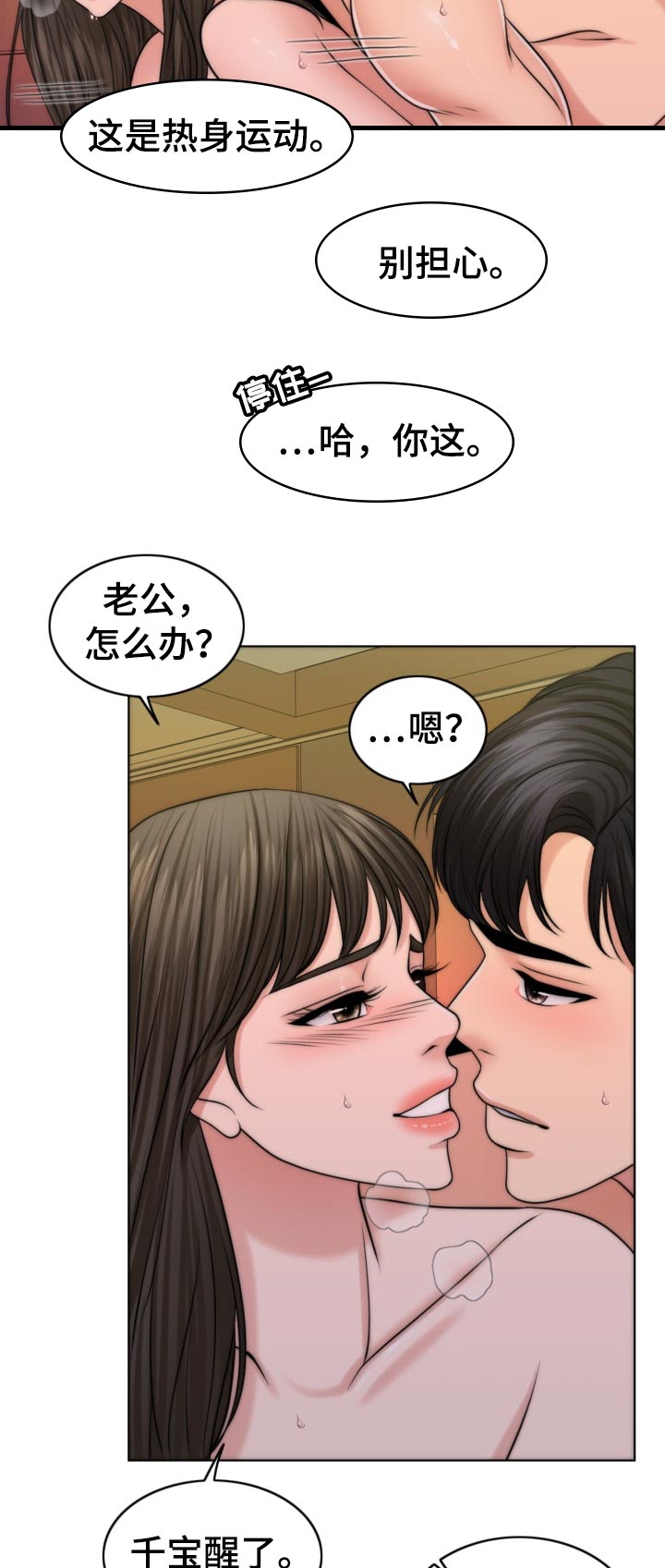 限时婚姻漫画,第83章：儿子的锻炼2图
