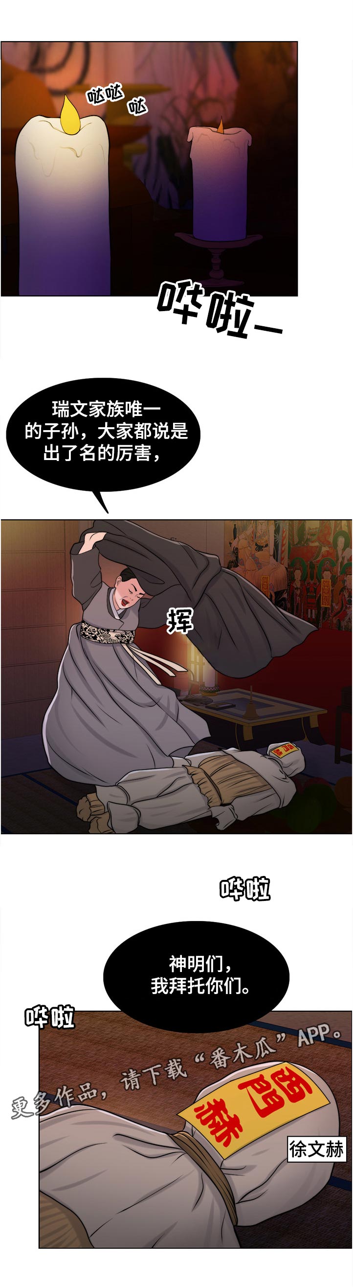 限时婚姻漫画,第91章：是谁的孩子？2图
