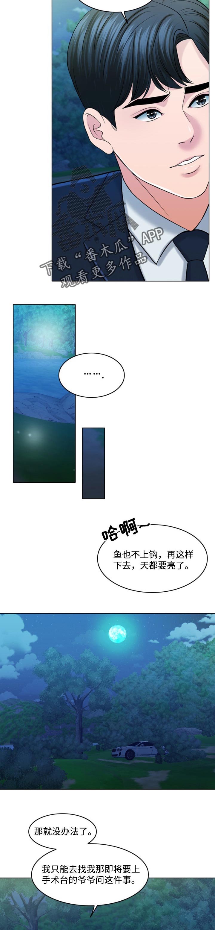 限时婚姻漫画,第65章：最后的警告1图
