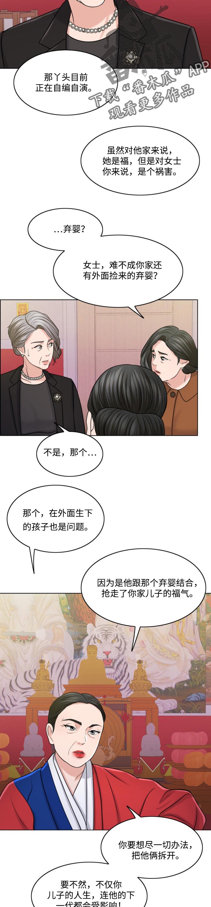 限时婚姻漫画,第63章：牵线搭桥4图