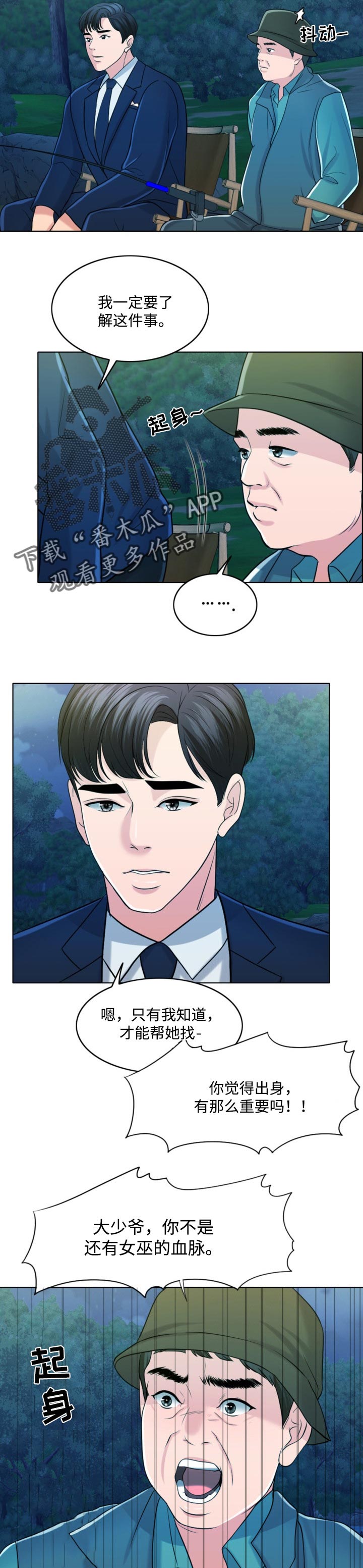 限时婚姻漫画,第65章：最后的警告2图