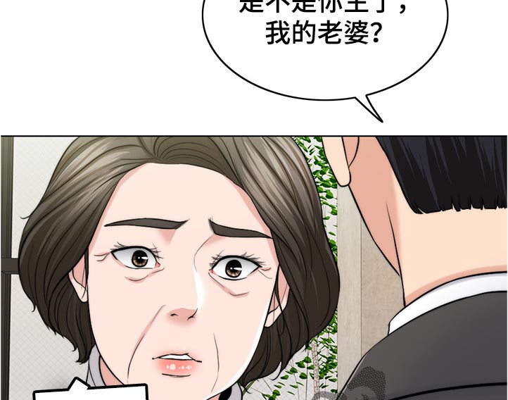 限时婚姻漫画,第92章：反噬2图