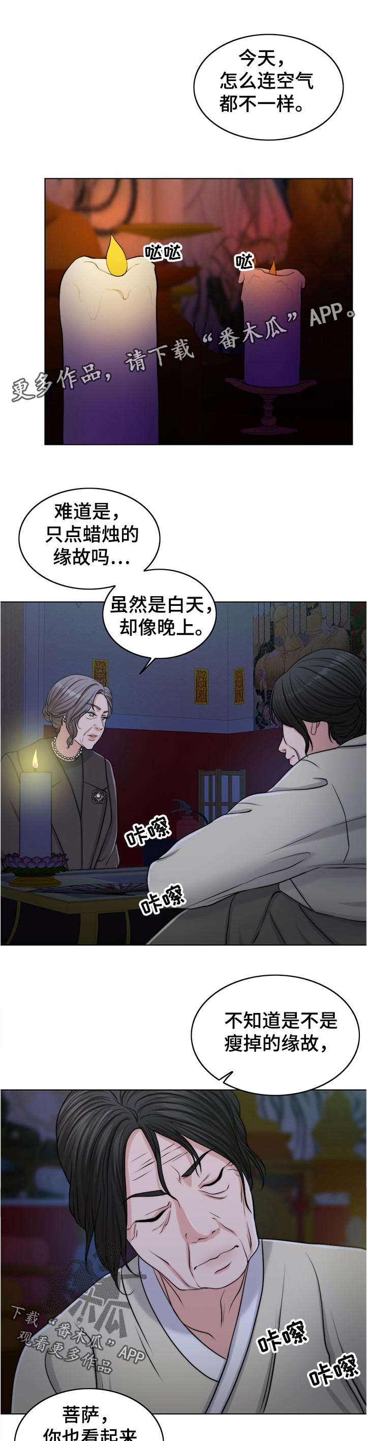 限时婚姻漫画,第93章：询问2图