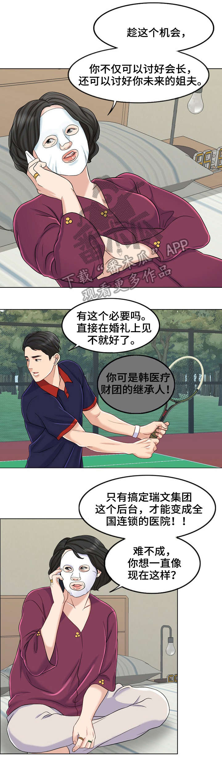 限时婚姻漫画,第19章：等我1图