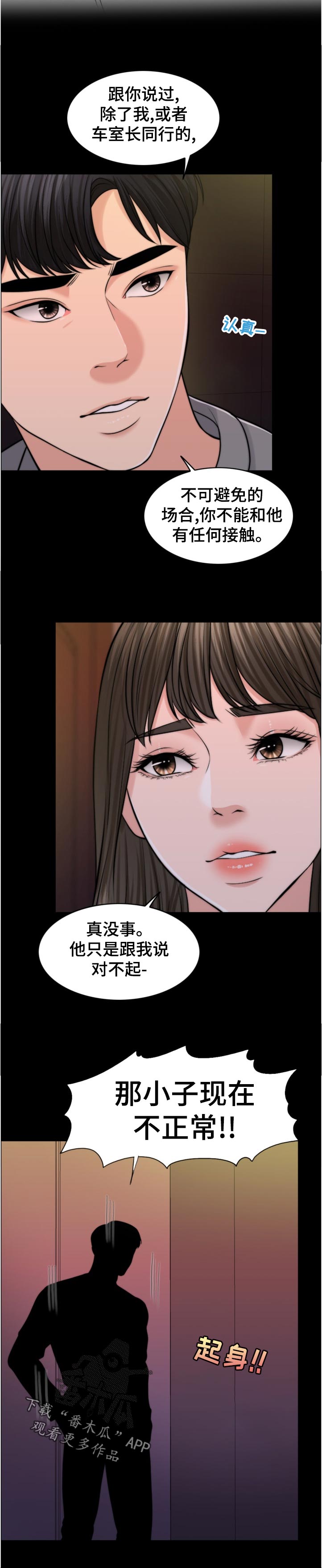 限时婚姻漫画,第111章：换人攻击5图