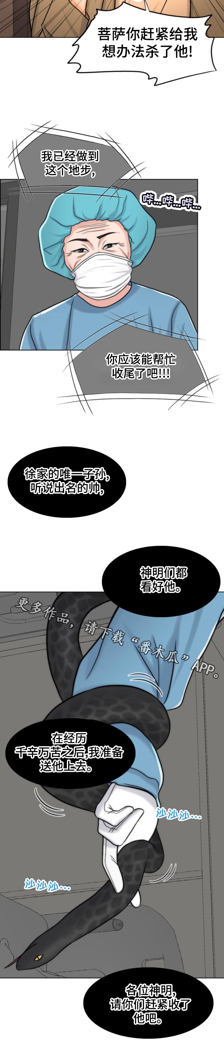 限时婚姻漫画,第122章：奉命行事（第一季完结）1图