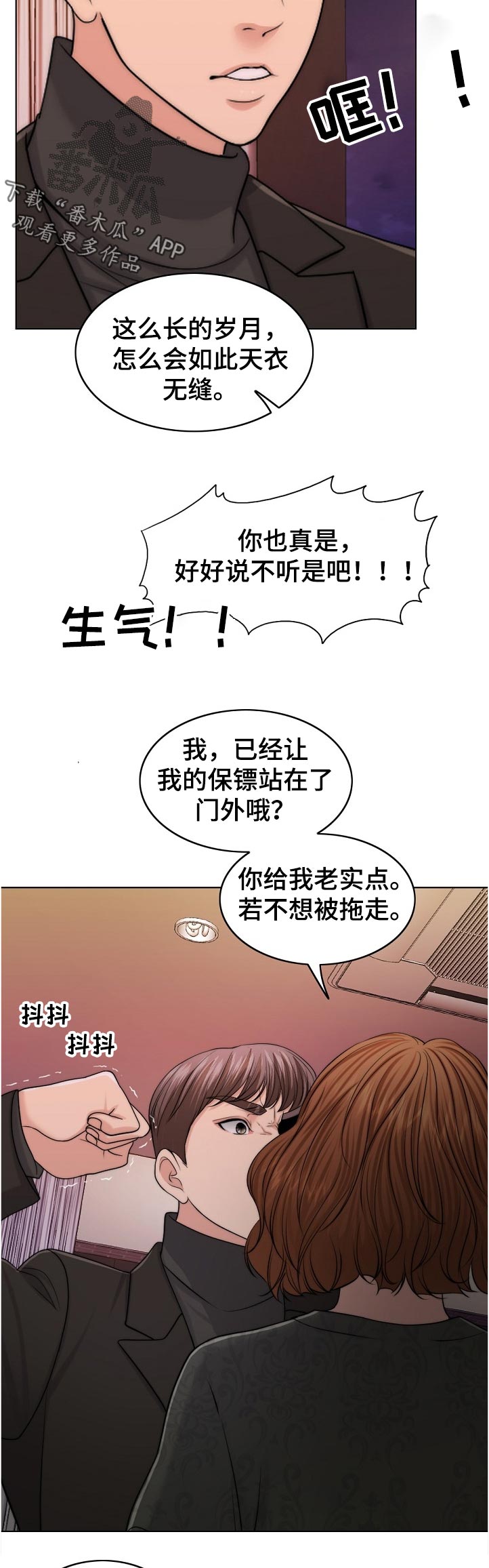 限时婚姻漫画,第98章：写实的部分2图