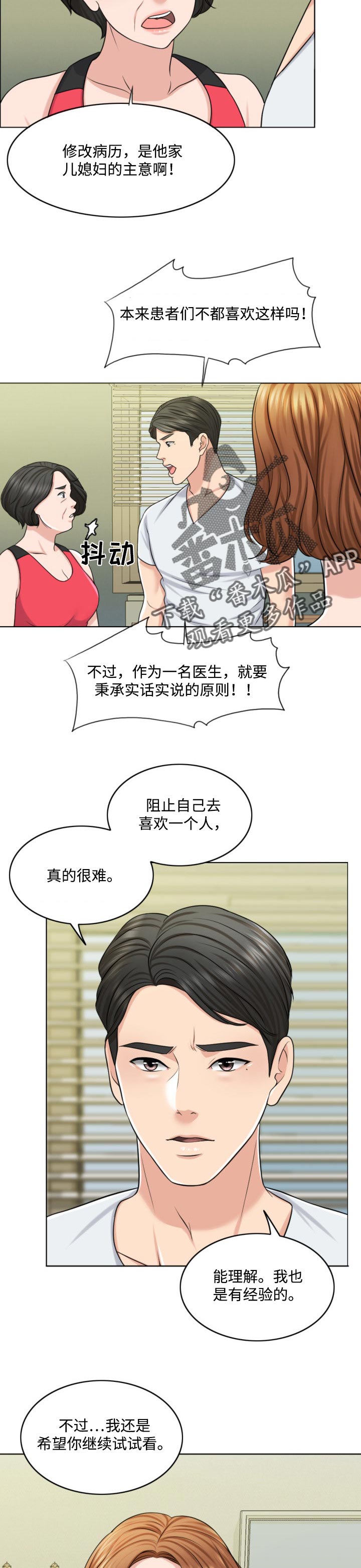 限时婚姻漫画,第48章：永远的秘密2图