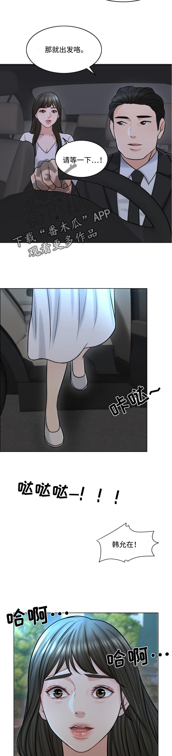 限时婚姻漫画,第43章：迫切3图