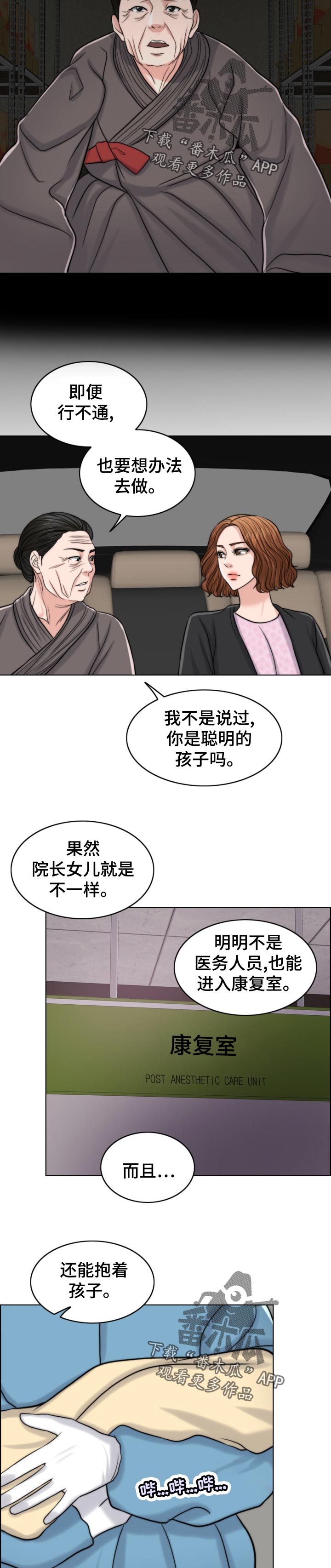 限时婚姻漫画,第122章：奉命行事（第一季完结）4图