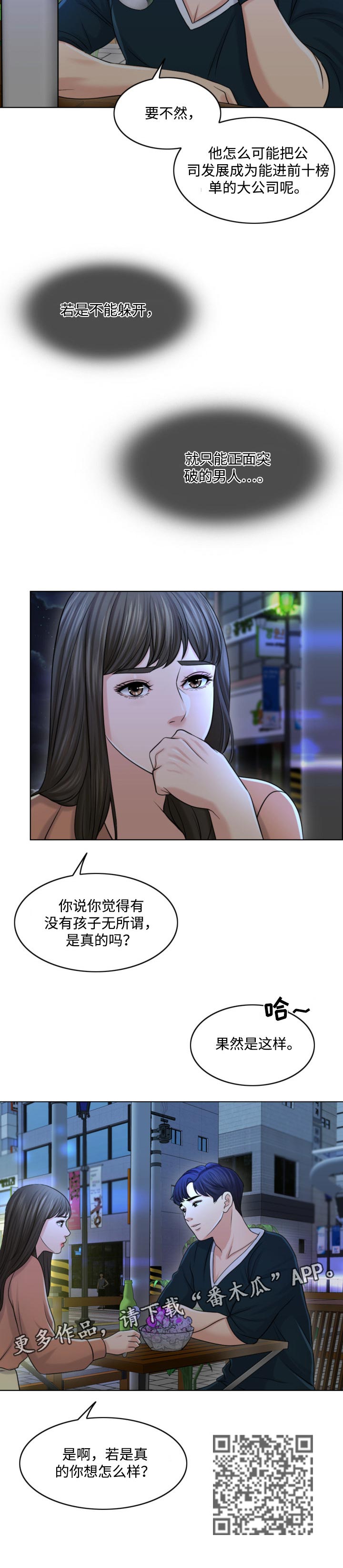 限时婚姻漫画,第51章：人生的第一夫人3图