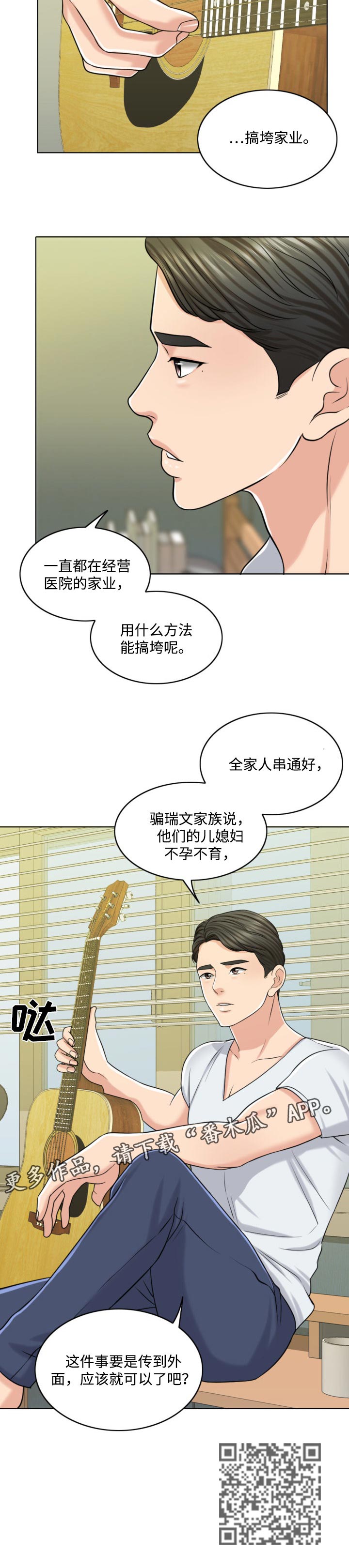 限时婚姻漫画,第47章：搞垮3图