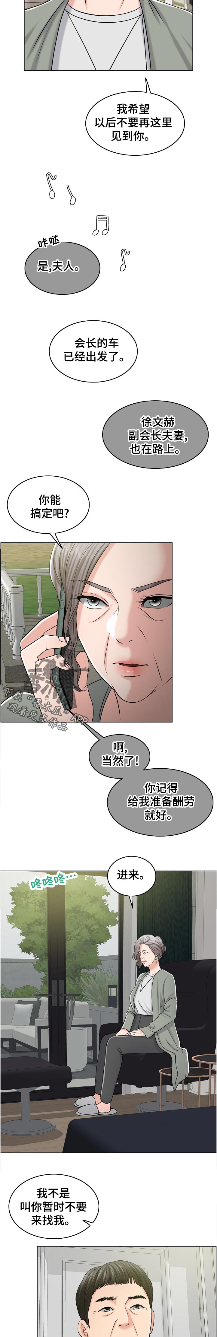 限时婚姻漫画,第110章：幻觉4图