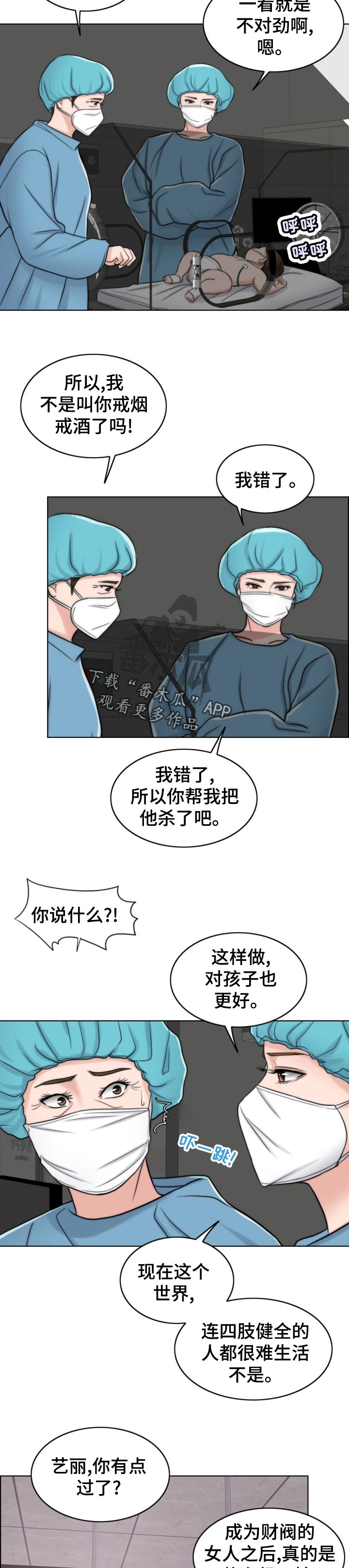 限时婚姻漫画,第121章：现身1图