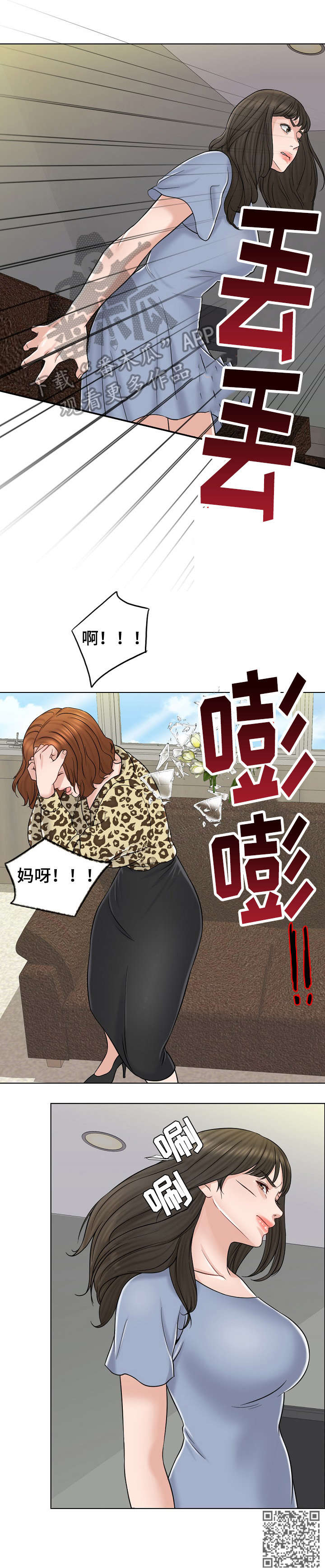 限时婚姻漫画,第21章：警告1图