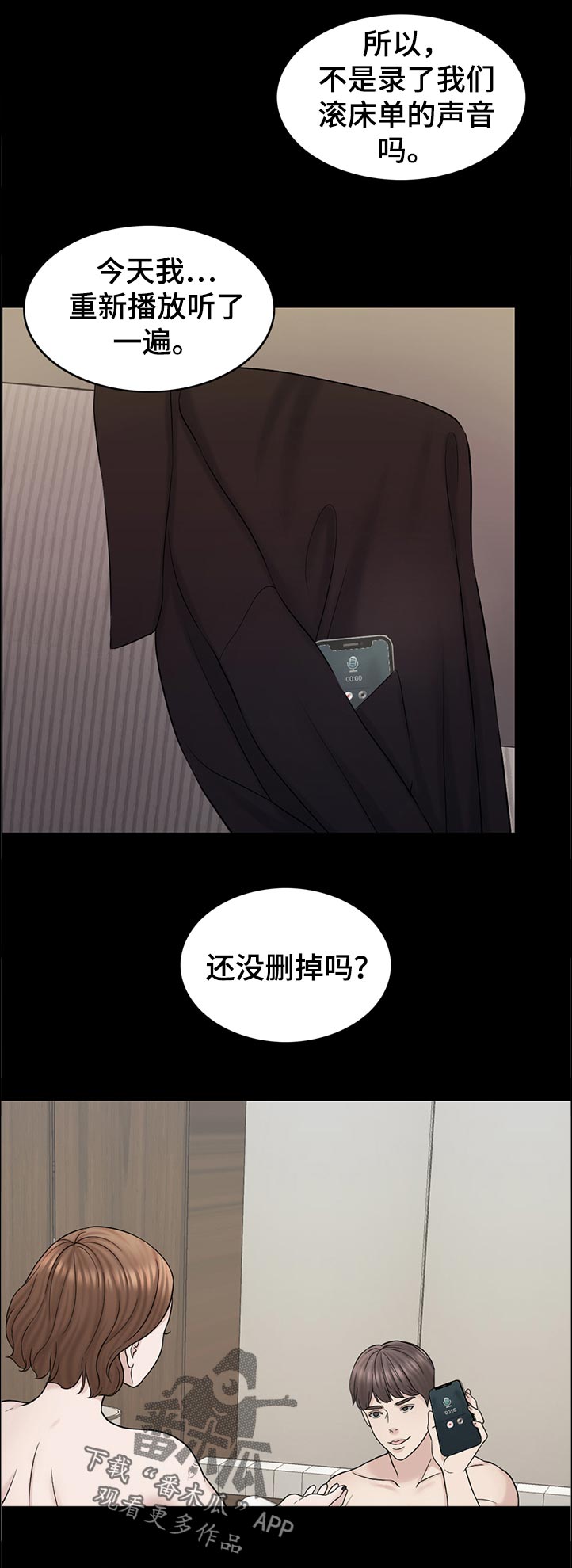 限时婚姻漫画,第89章：空架子4图