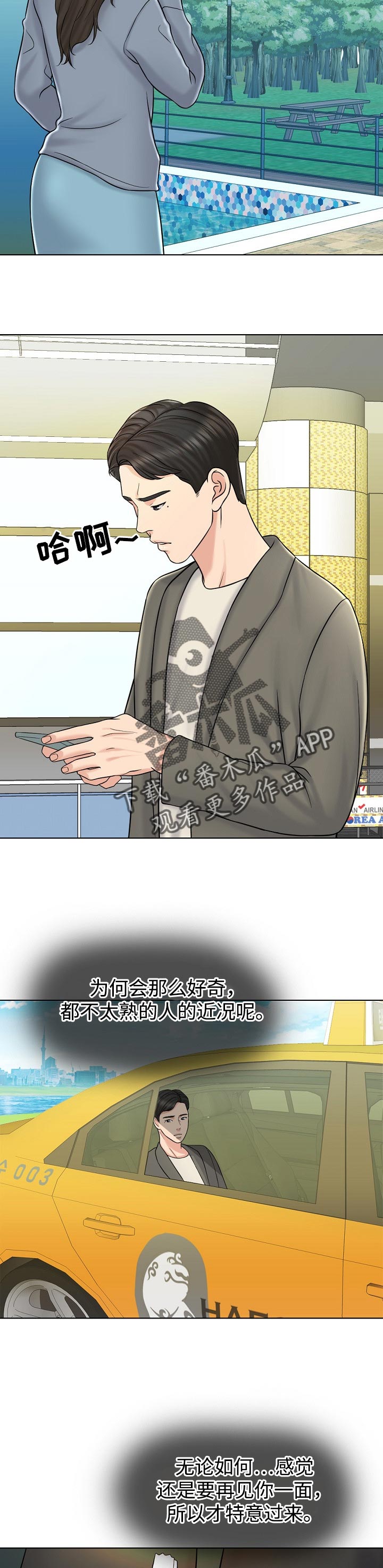 限时婚姻漫画,第33章：分家4图