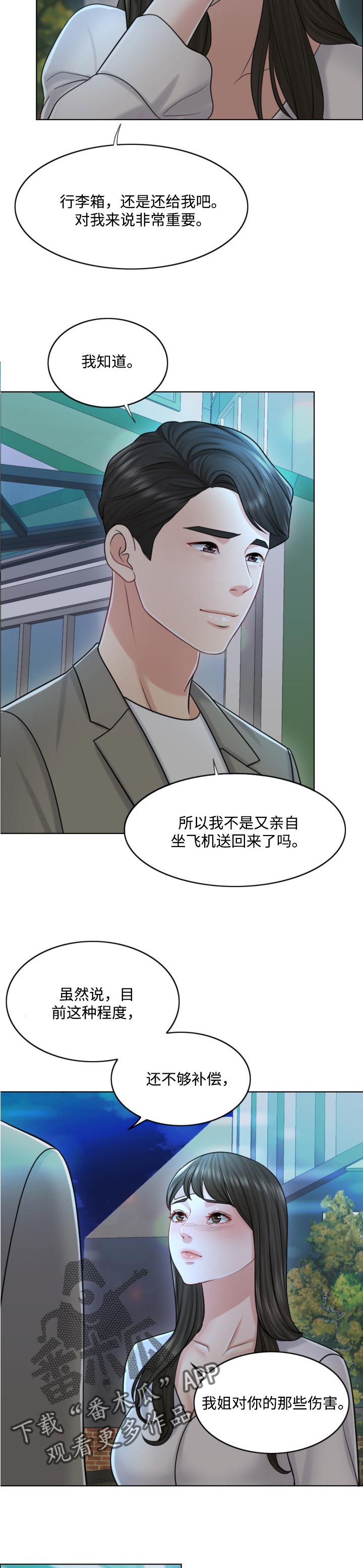 限时婚姻漫画,第42章：补偿2图