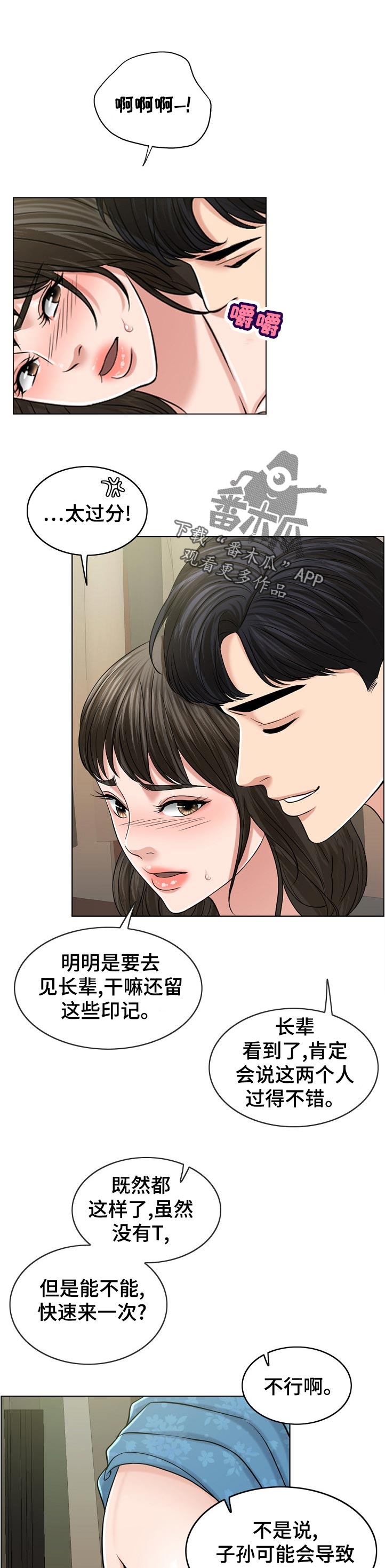 限时婚姻漫画,第110章：幻觉1图