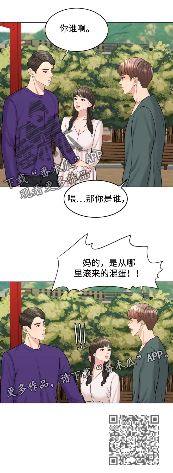 限时婚姻漫画,第36章：慎重2图