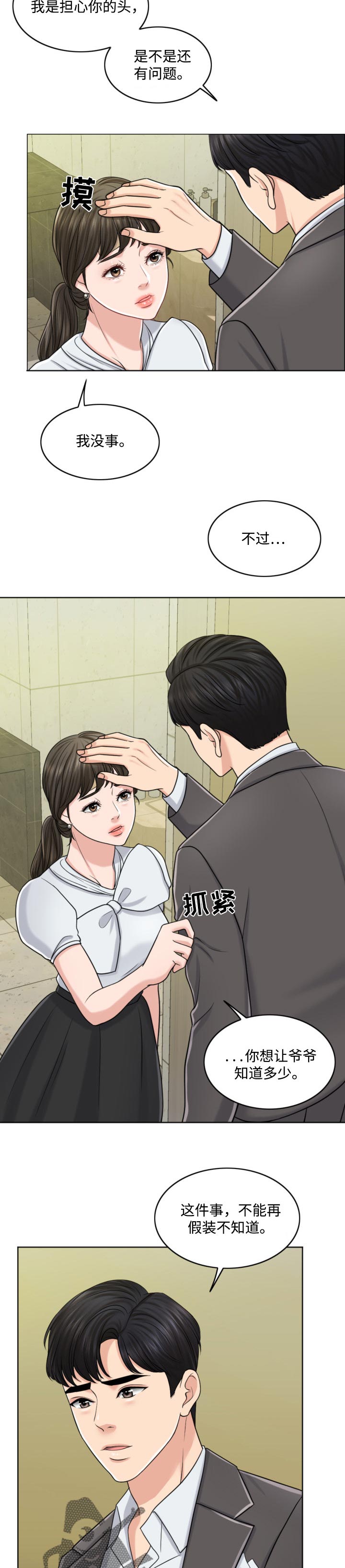 限时婚姻漫画,第49章：不折手段1图