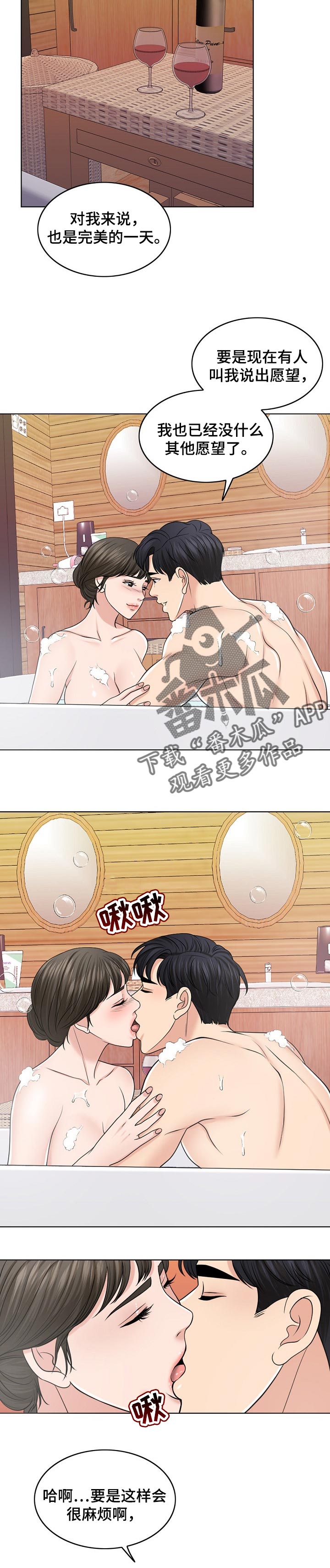 限时婚姻漫画,第70章：重视人生2图