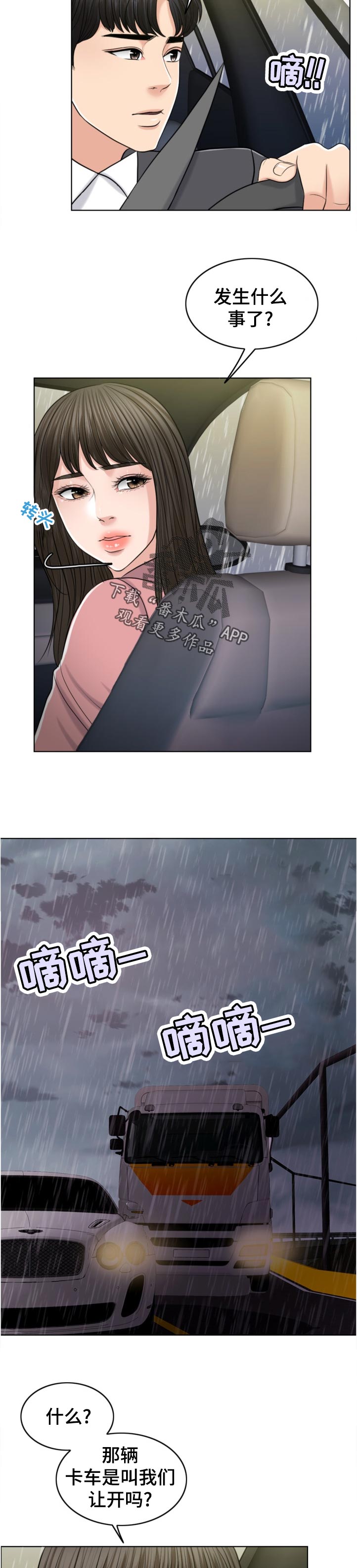 限时婚姻漫画,第113章：作战开始5图