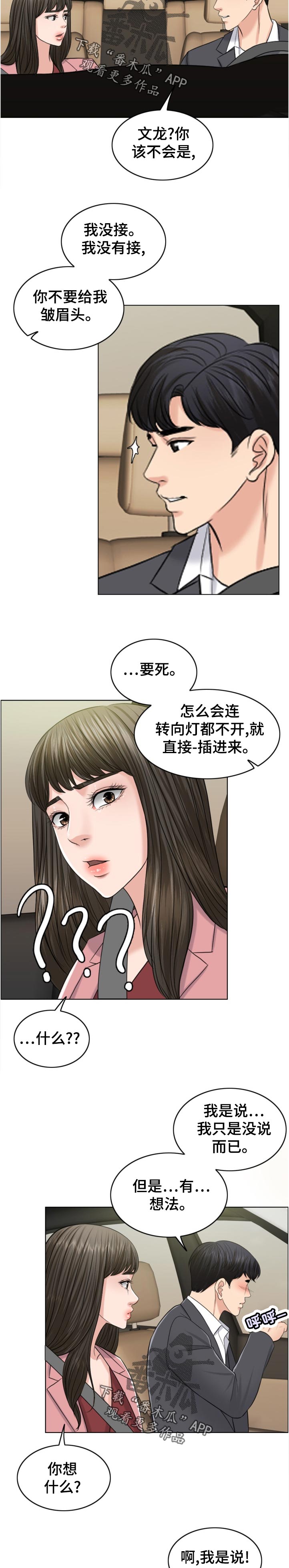 限时婚姻漫画,第112章：有理有据3图