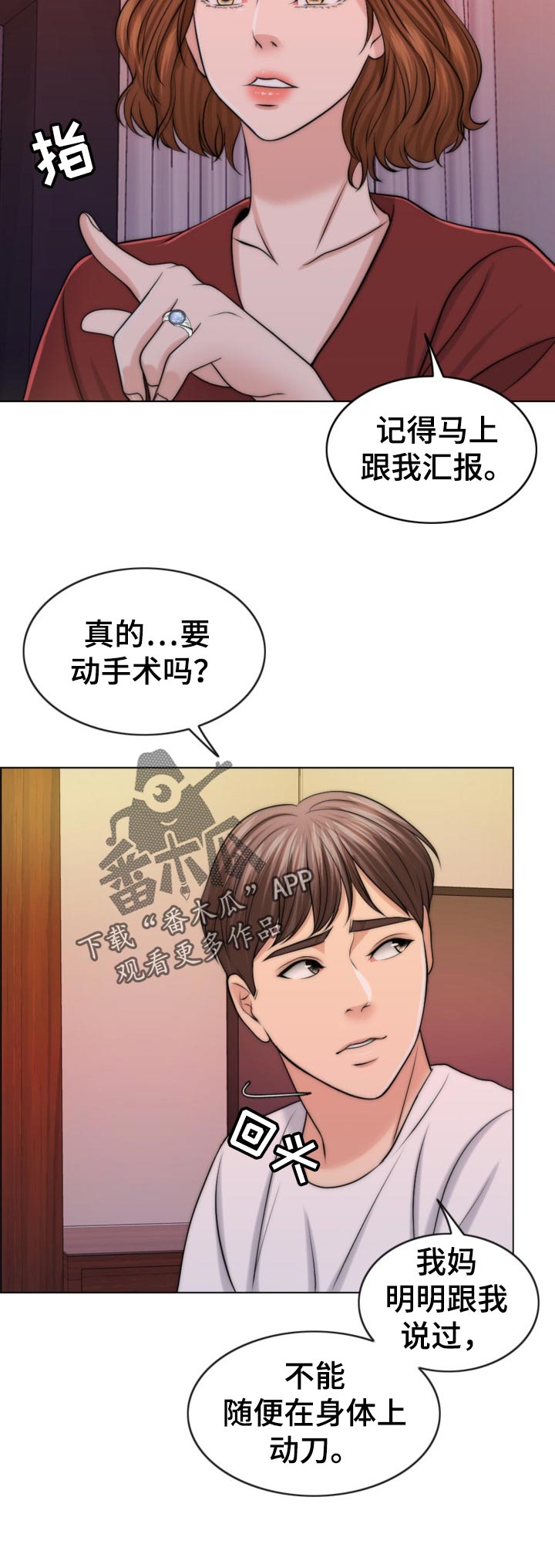 限时婚姻漫画,第84章：先天不孕之症2图