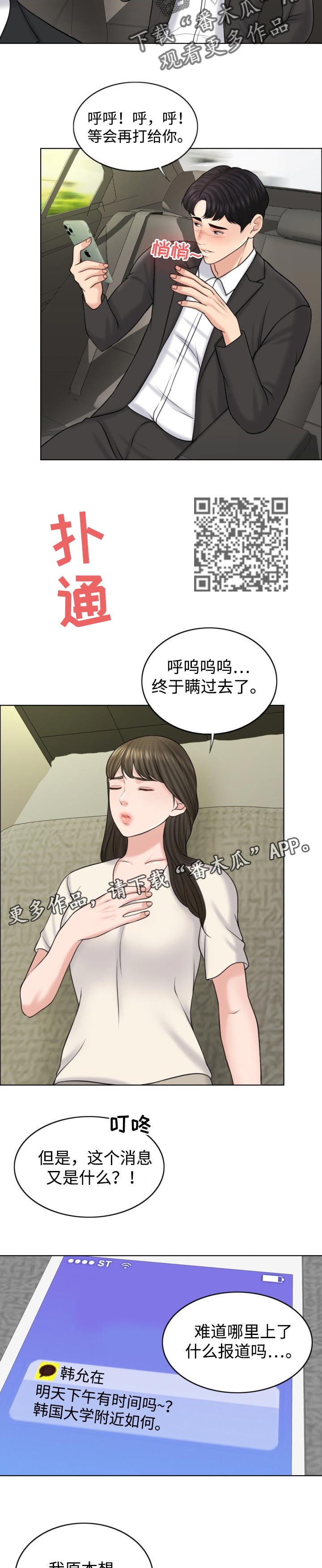 限时婚姻漫画,第36章：慎重2图