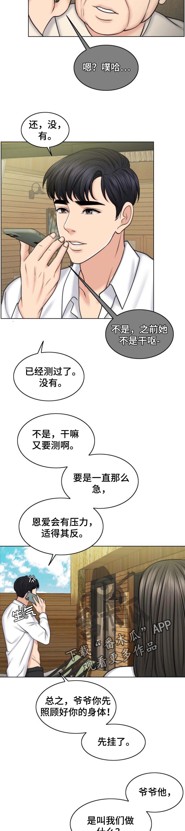限时婚姻漫画,第74章：出淤泥而不染5图