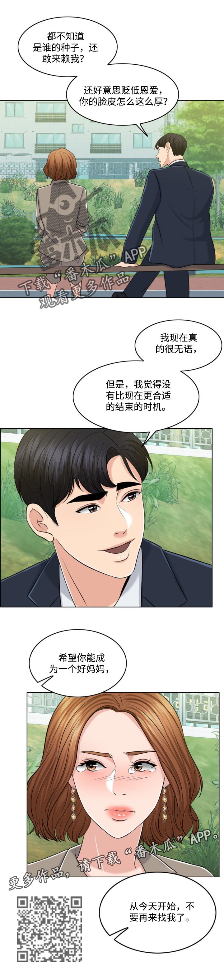 限时婚姻漫画,第64章：结束的时机5图