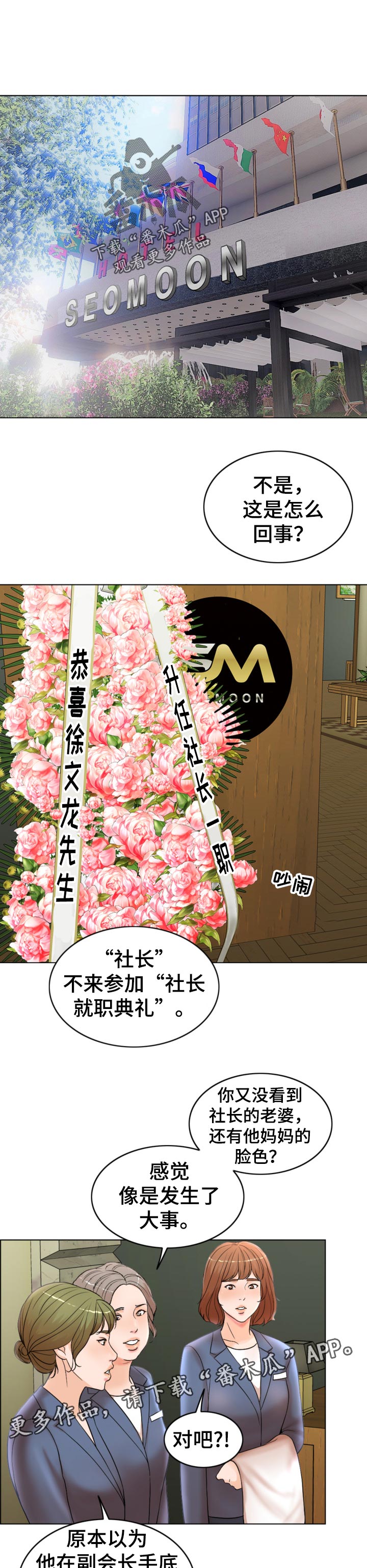 限时婚姻漫画,第85章：后悔1图