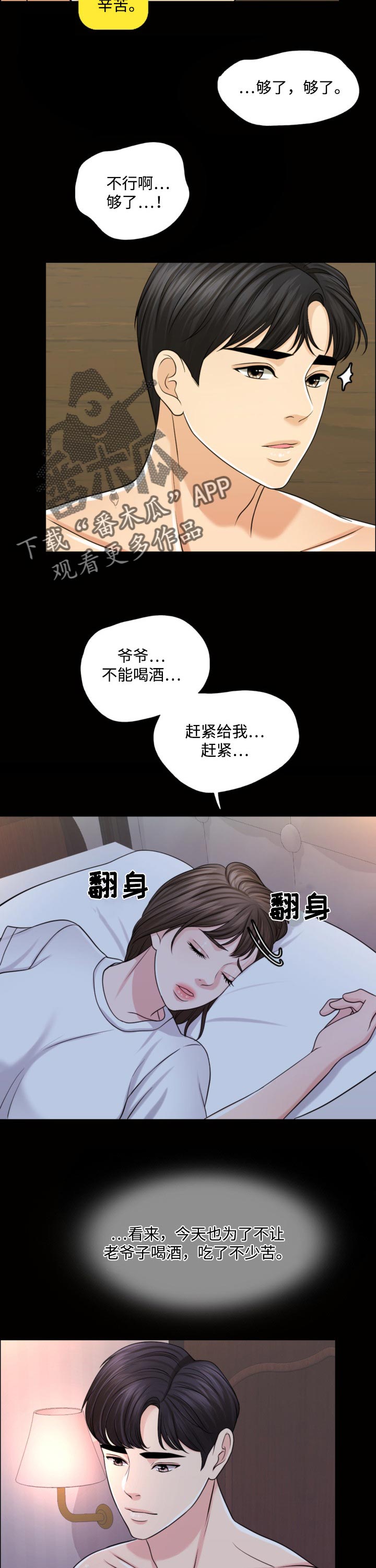 限时婚姻漫画,第53章：无论好还是不好3图