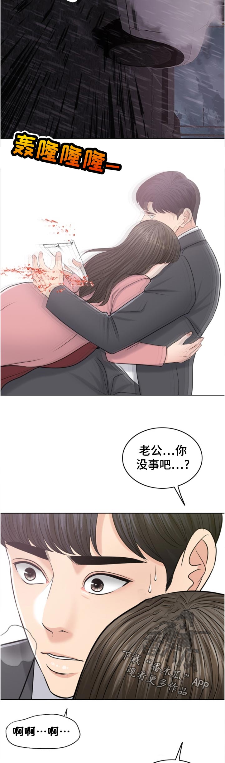 限时婚姻漫画,第114章：酒后驾车5图