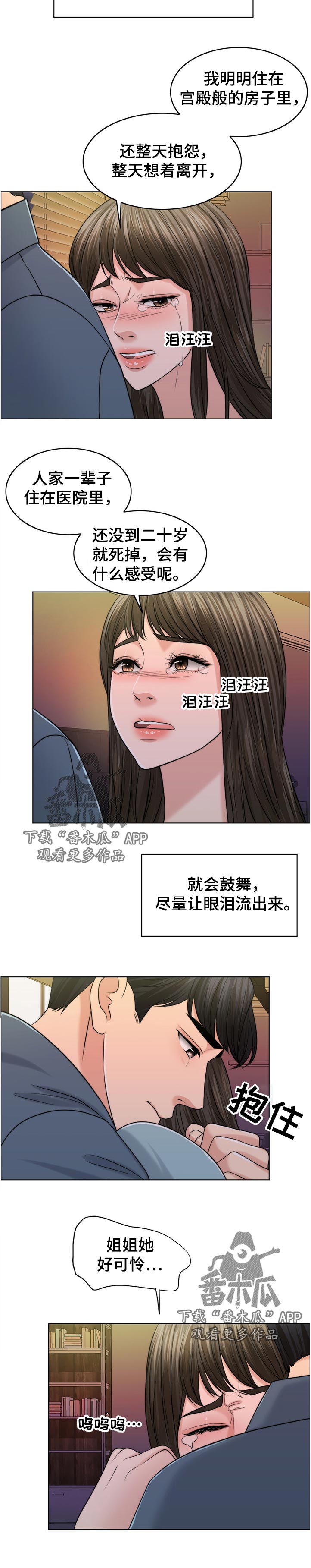 限时婚姻漫画,第102章：出院2图